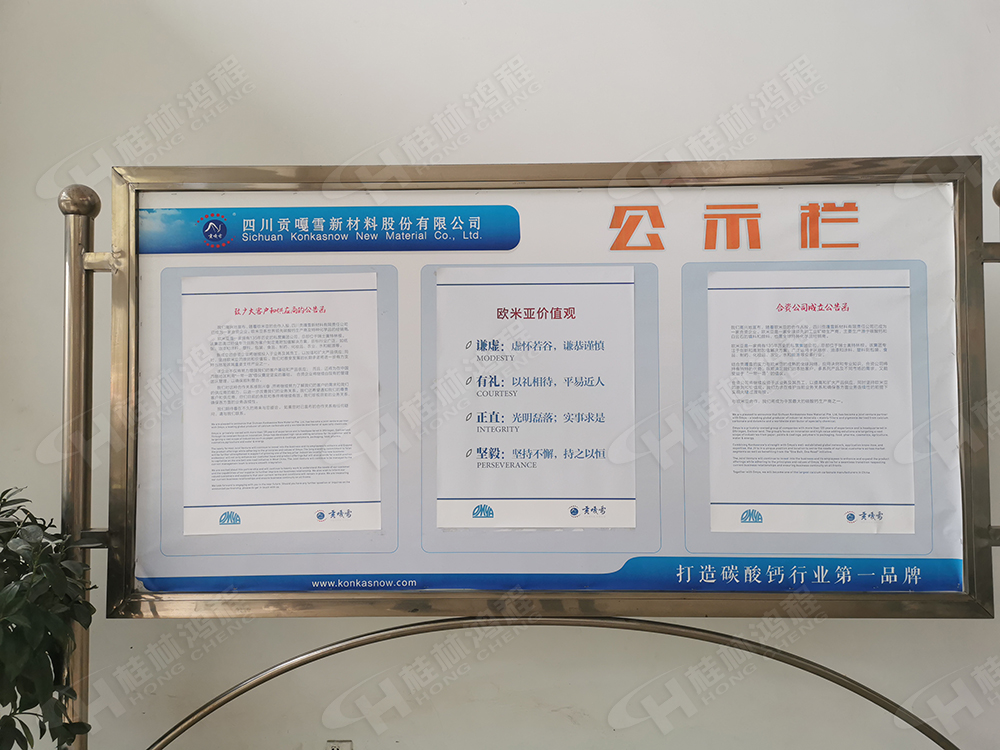 OMYA與桂林鴻程喜簽全球超大型HLMX1700超細(xì)立磨訂單