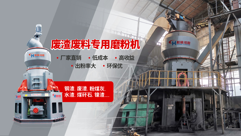 行業(yè)聚焦｜立磨廠家如何助力鋼渣微粉變廢為寶？