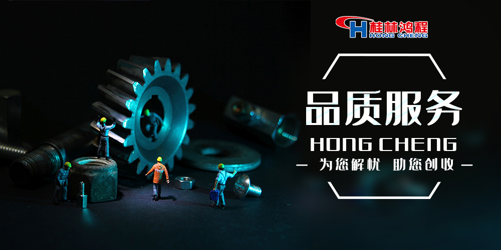 歡迎考察桂林鴻程專業(yè)廠家，用科技助您創(chuàng)收！